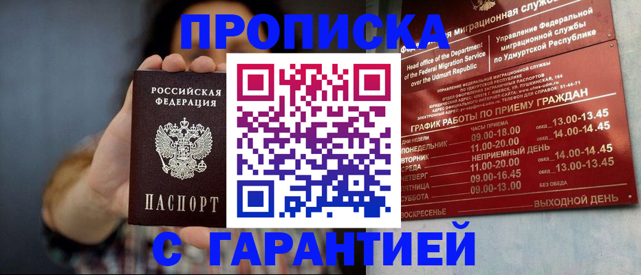 временная регистрация в Алейске