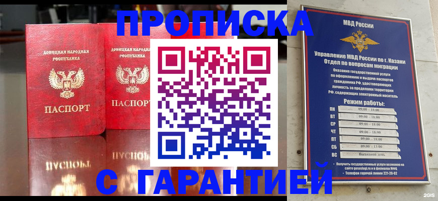 прописка 2025 в Алейске