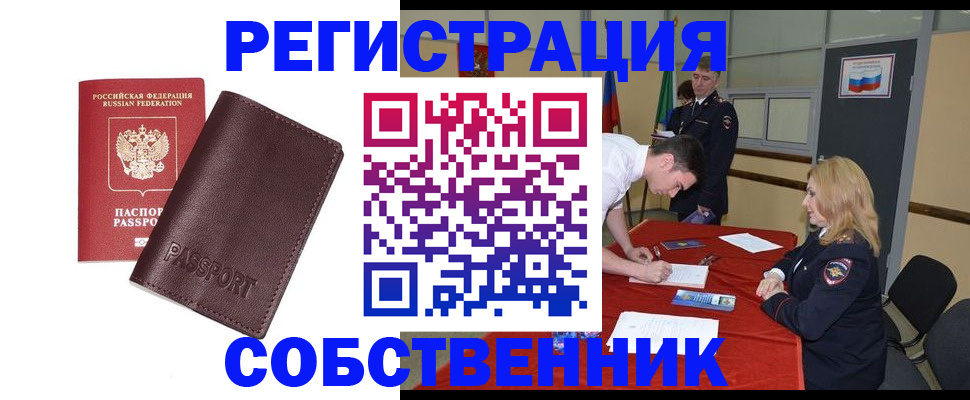 миграционный учет в Алейске