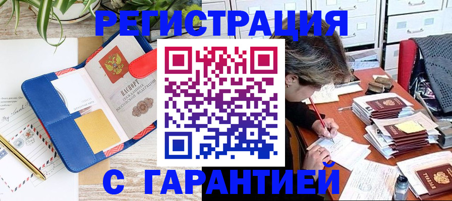 где прописаться в Алейске